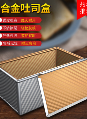 Toast Box Mold Rectangular Pan Bread Mold Baking Tool 吐司模