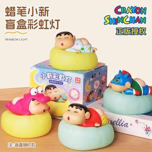 正版蜡笔小新野原新之助屁屁创意七彩小夜灯手办模型摆件盲盒玩具