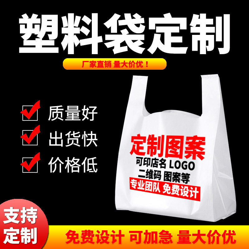 塑料袋定制印刷logo外卖打包袋方便食品包装透明手提袋子定做商用