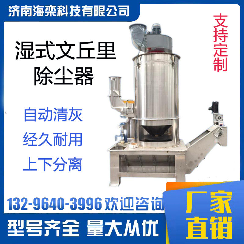 海栾文丘里除尘器湿式