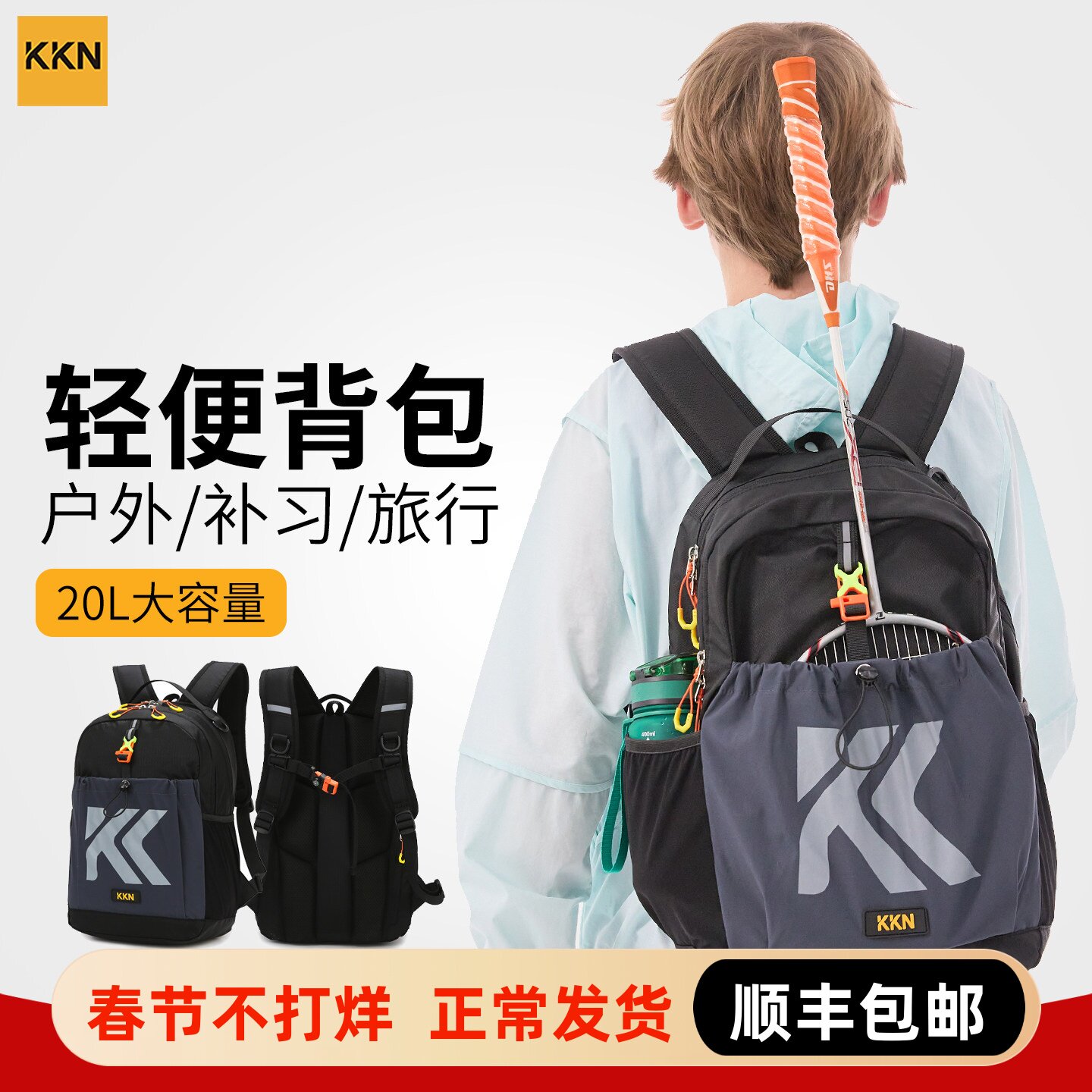 KKN儿童轻便书包户外登山旅游羽毛球拍双肩背包20L小学生1~3年级