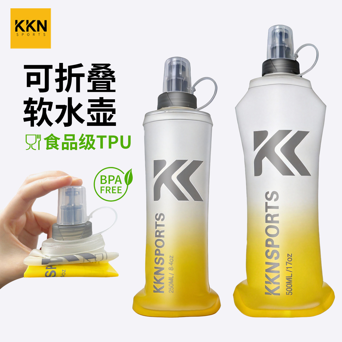 KKN运动软水壶250ML可折叠户外马拉松越野跑步登山便携水瓶500ML