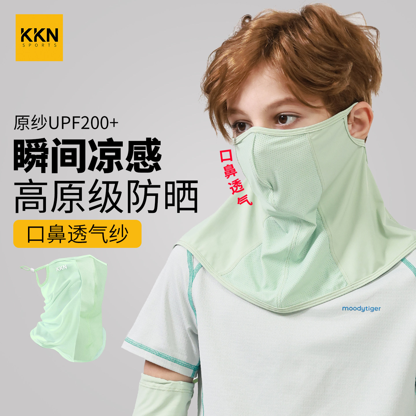 KKN儿童凉感防晒面罩男孩透气防风沙骑行可调节挂耳2026年夏新款