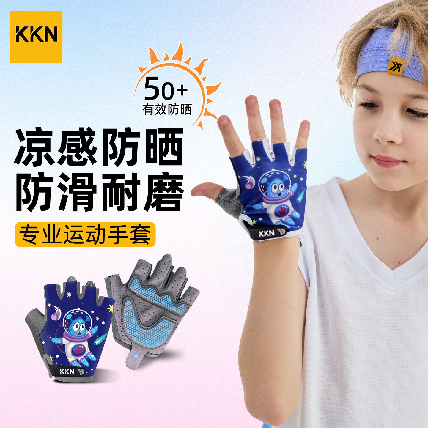 KKN儿童运动防晒手套户外骑行攀岩自行车凉感防滑护手透气半指夏