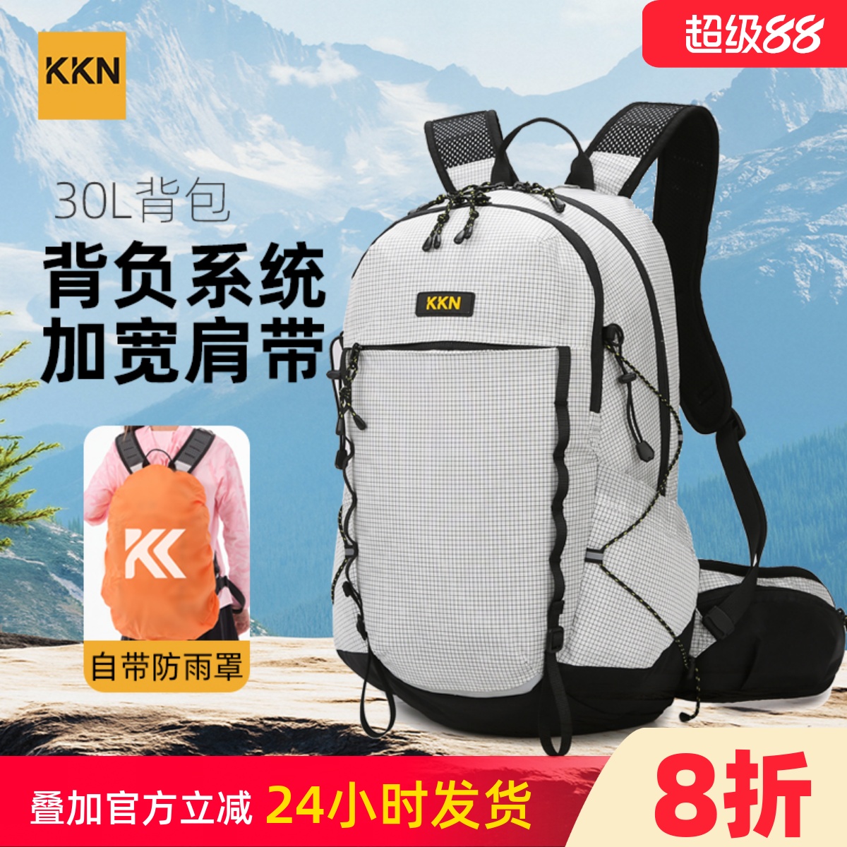 KKN极光轻量双肩包运动背包户外徒步专业登山包旅行防雨罩水袋30L