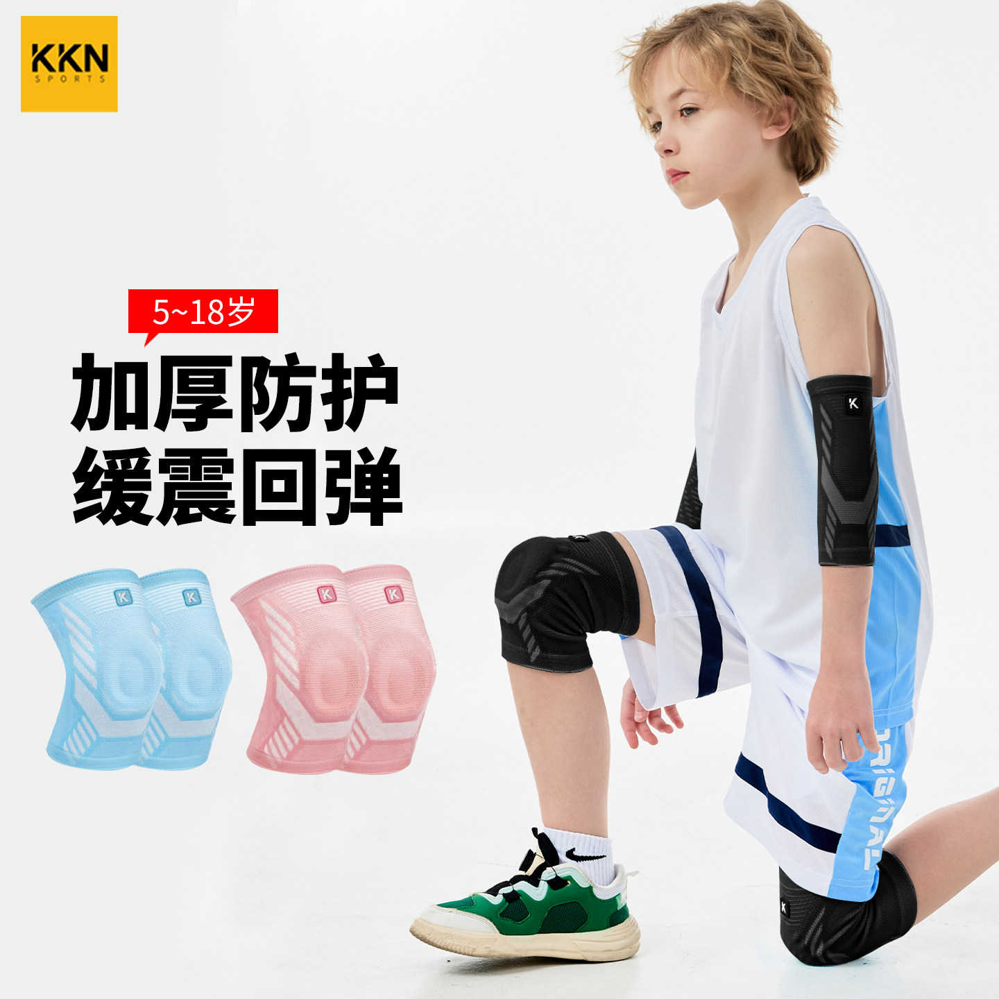 【特价清仓】KKN儿童运动护膝防摔篮球斯巴达舞蹈缓震关节保护具