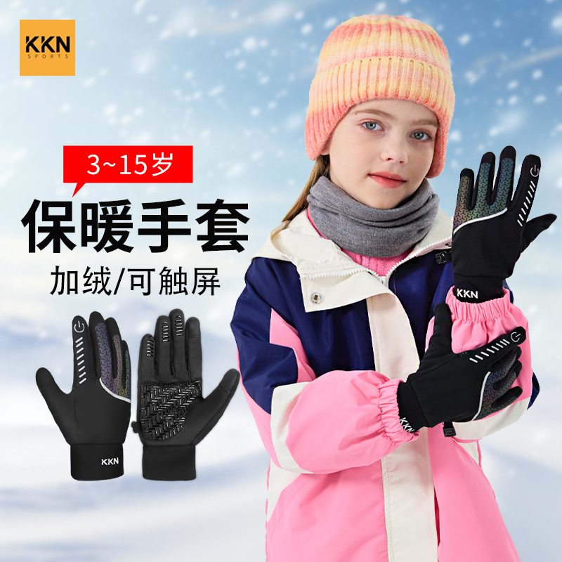 KKN儿童手套保暖防水加绒户外运动足球骑车玩雪滑雪可触屏秋冬款