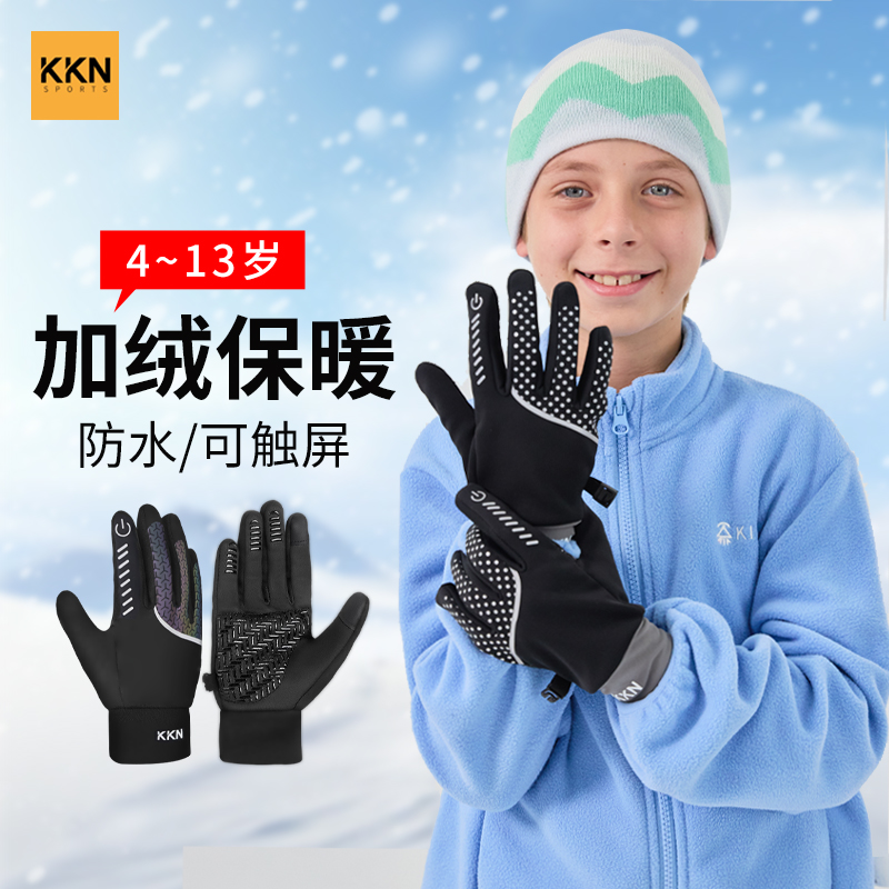 KKN儿童运动手套保暖户外滑雪骑行玩雪加绒防滑触屏秋冬中大童