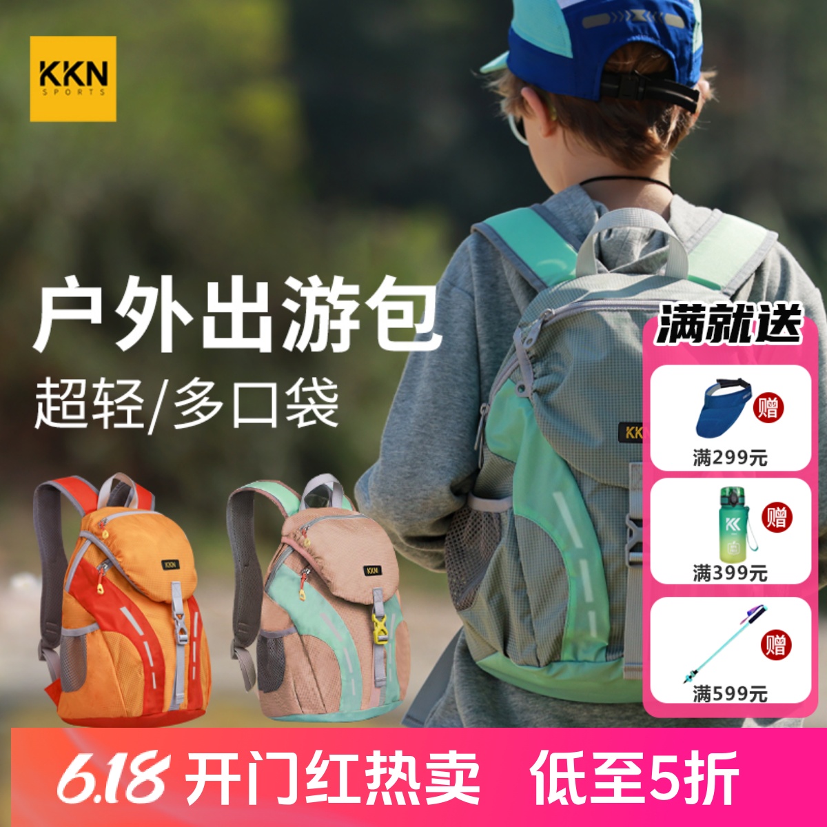 KKN儿童户外背包春游运动登山旅游轻便双肩包小学生外出出游书包