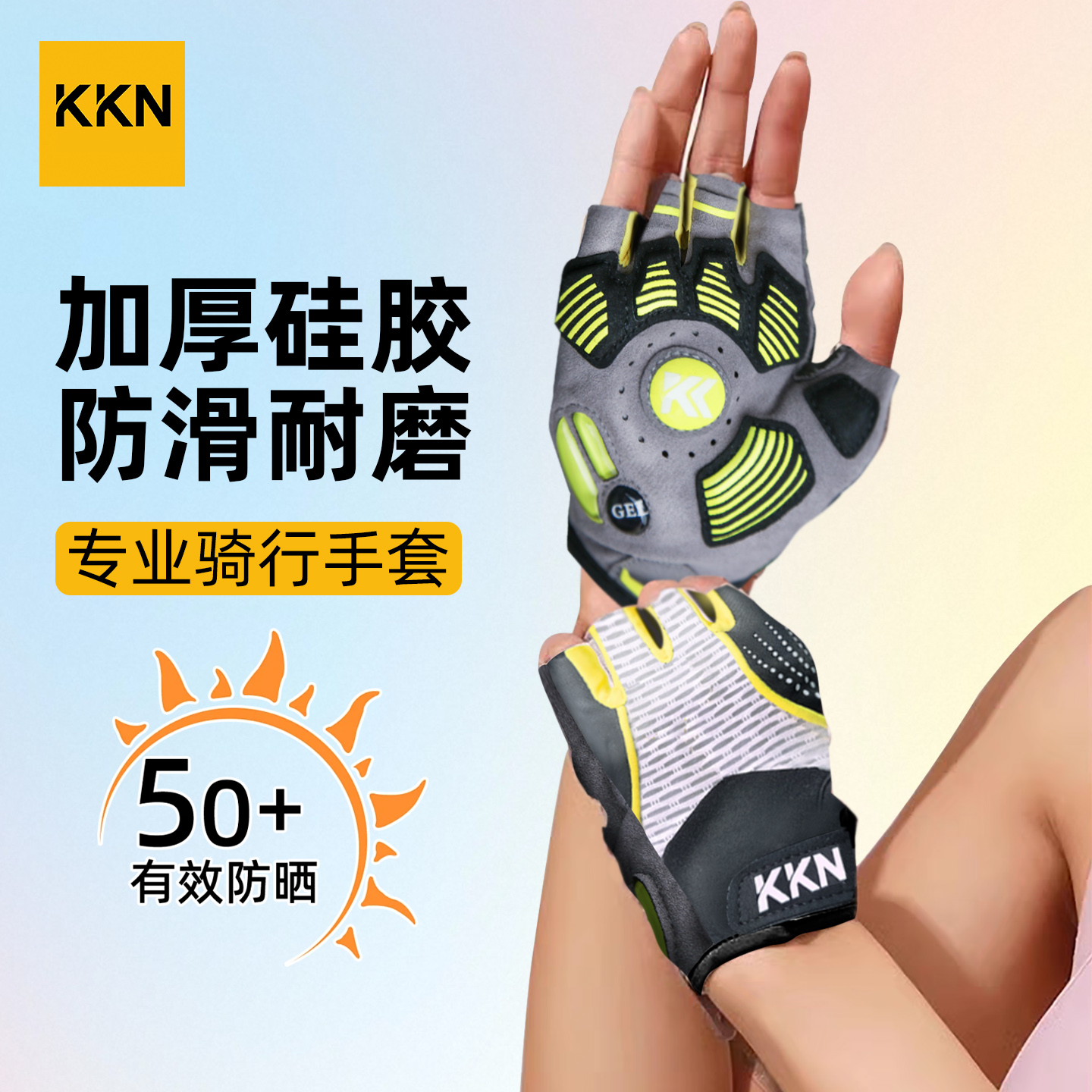 KKN薄款专业骑行手套儿童青少年半指减震液态硅胶运动防晒夏防晒