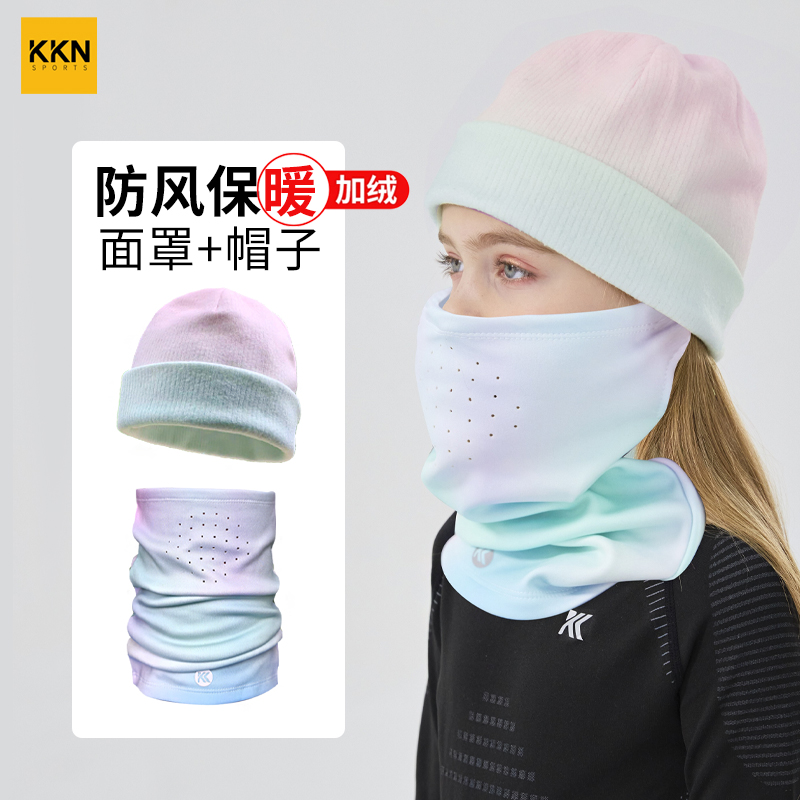 KKN儿童保暖面罩针织帽套装户外溜冰骑行滑雪防风护脸加厚绒挂耳