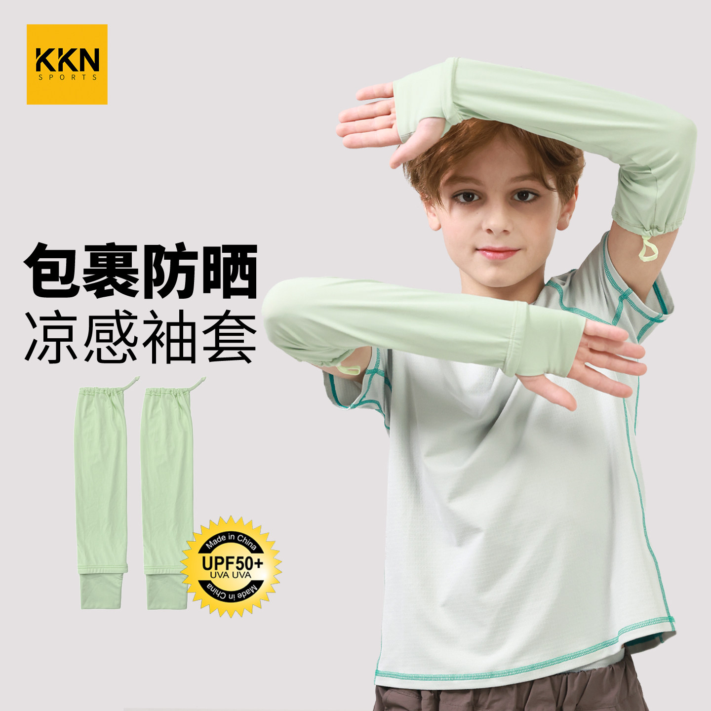 KKN儿童原纱防晒冰感袖套男孩夏季护臂骑行出游宽松透气袖26新款