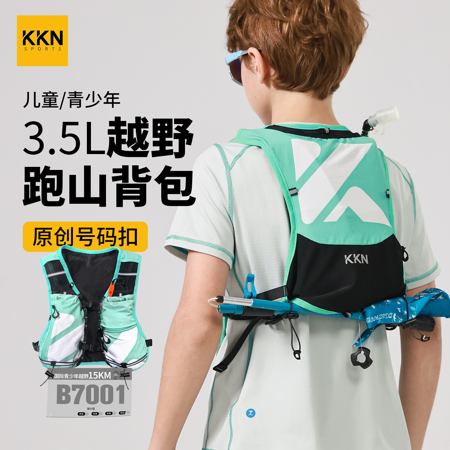 KKN儿童越野背包跑山骑行登山装备水壶水袋户外马甲包26年新3.5L