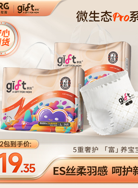 【2包】亲抚gift微生态Pro纸尿裤婴儿拉拉裤轻薄透气尿不湿成长裤