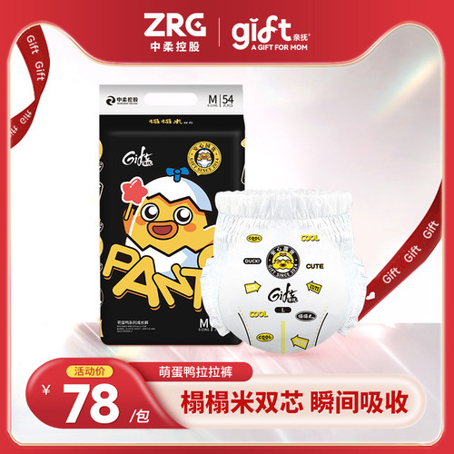 GIFT亲抚萌蛋鸭系列拉拉裤