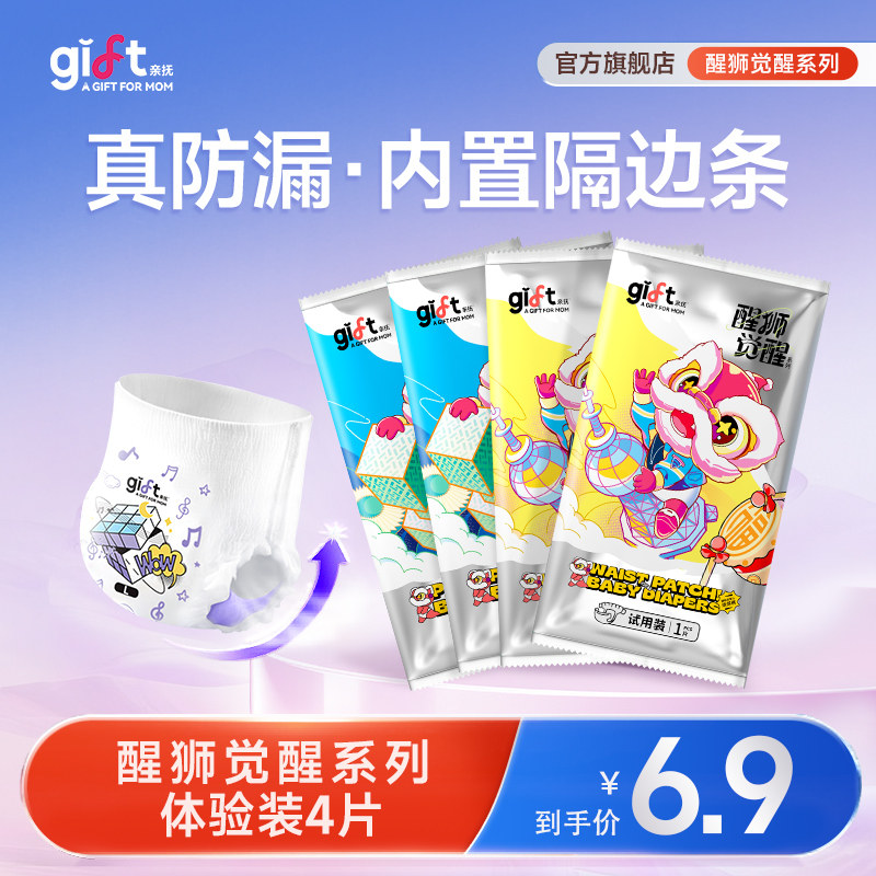 【防侧漏】亲抚醒狮觉醒大吸量拉拉裤婴儿夜用纸尿裤试用装4片