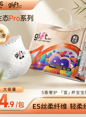 【安心国货】gift微生态Pro拉拉裤婴儿纸尿裤轻薄透气尿不湿