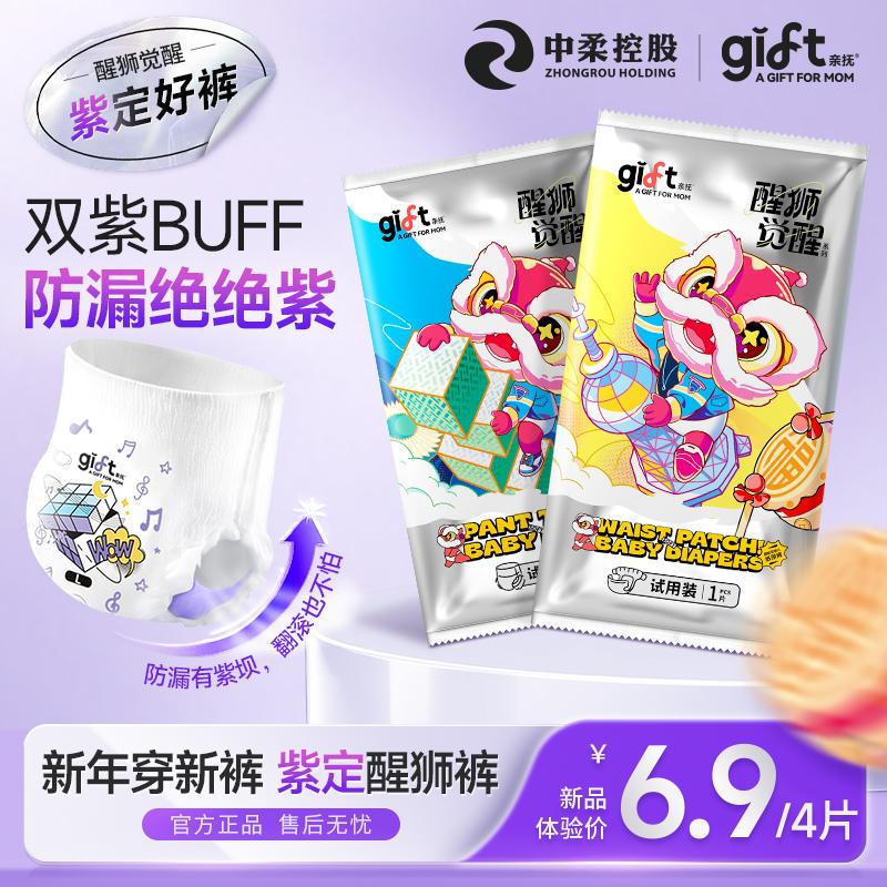 亲抚醒狮觉醒大吸量拉拉裤婴儿防侧漏干爽纸尿裤试用装体验装4片