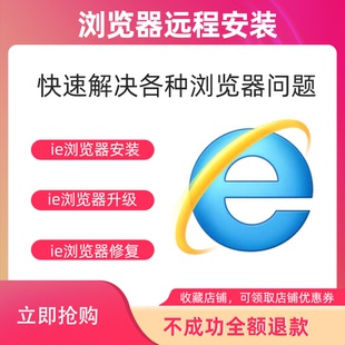 远程浏览器安装包升降级 IE11 10 9 8 修复兼容网页篡改edge卸载