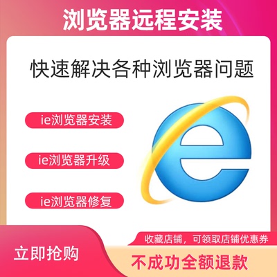 IE11浏览器安装包修复兼容网页