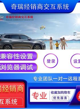 奇瑞经销商交互系统远程调试设置Microsoft Silverlight弹窗处理