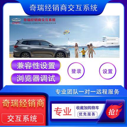 奇瑞经销商交互系统远程调试设置Microsoft Silverlight弹窗处理