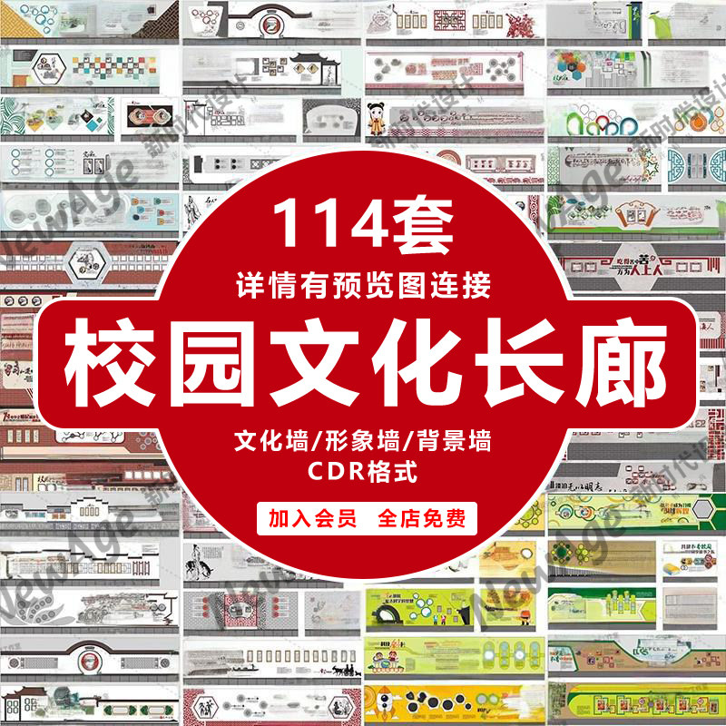 学校文化长廊走廊操场雕刻围墙围挡墙绘墙体画校园特色设计素材