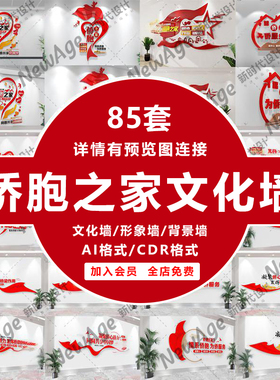 侨胞之家文化墙走廊过道华侨标语形象背景墙社区侨胞文化墙素材