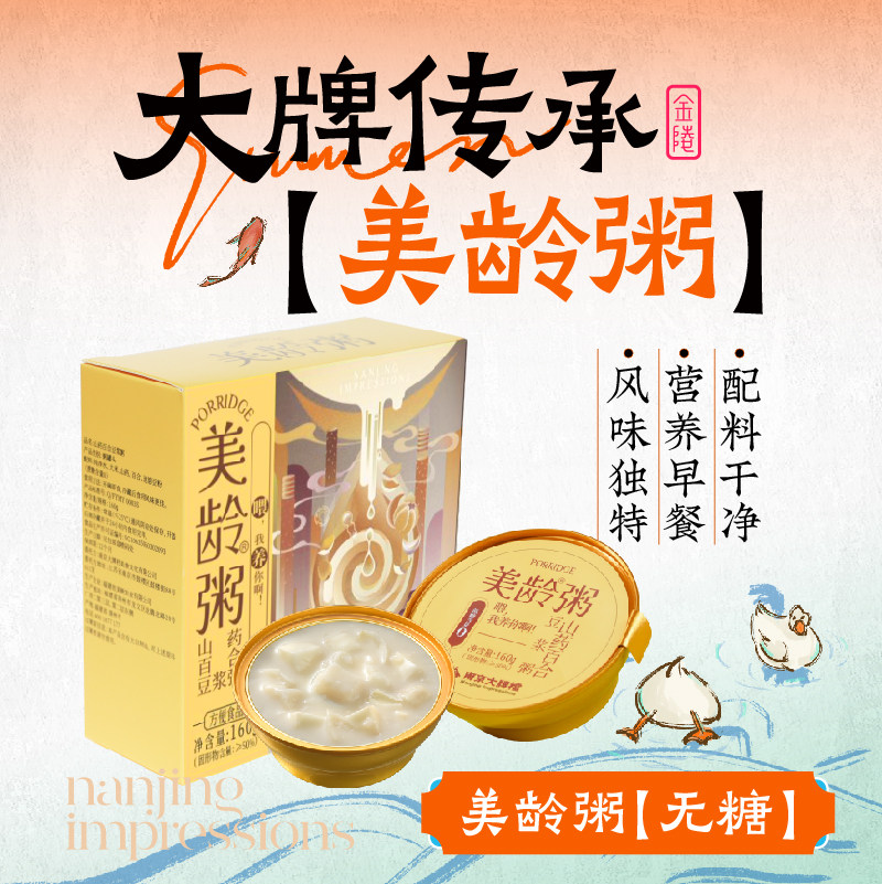 南京大牌档无糖美龄粥南京特产名小吃开盖即食速食粥早餐粥