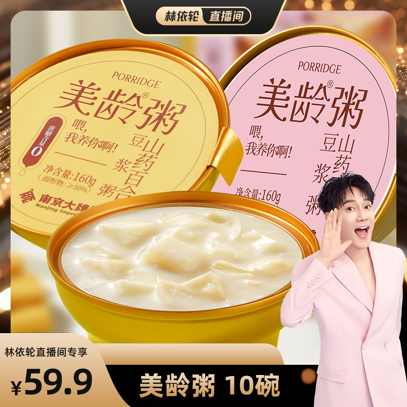 南京大牌档美龄粥0蔗糖0添加即食