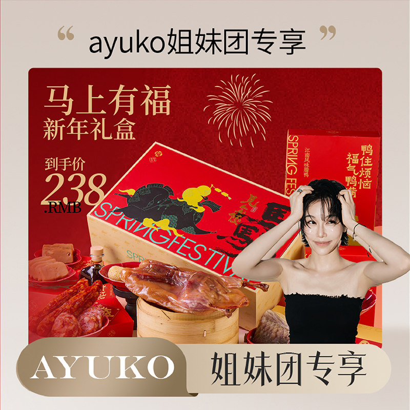 【AYUAO专属】新年礼盒腊味礼盒装香肠腊肉南京特产走亲戚礼盒,水产肉类/新鲜蔬果/熟食,海鲜水产礼盒套装,淘宝优惠券,粉丝福利购,淘宝优惠卷