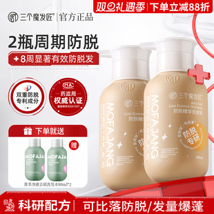 三个魔发匠可比落防脱育发洗发水生姜固发控油蓬松男女官方正品