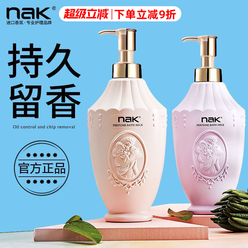 正品nak香水身体乳进口香氛持久留香补水保湿滋润全身润肤乳秋冬