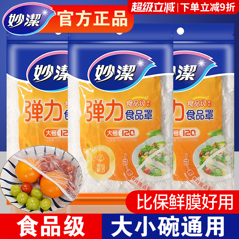 妙洁食品级PE保鲜膜套加厚耐高温