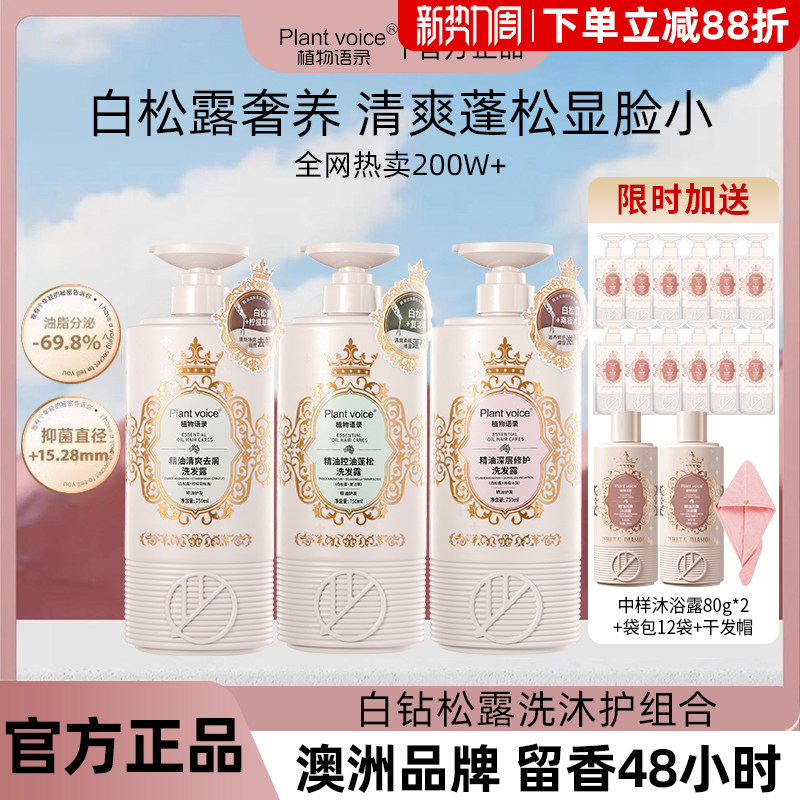 植物语录精油洗发露控油柔顺修护