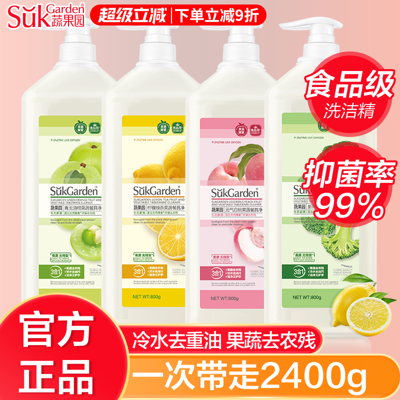 食品级蔬果园餐具净去油去农残