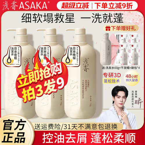 官方品牌正品店浅香氨基酸洗发水