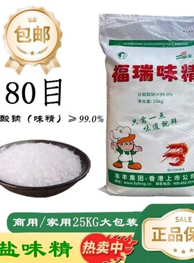 福瑞味精大袋50斤80目阜丰无盐味精炒菜提鲜味精餐饮商用批发