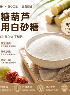 广西一级白砂糖大明山50斤100斤散装商用批发白糖冰糖葫芦蔗糖