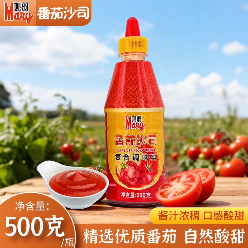 妙羽番茄沙司500g挤挤装