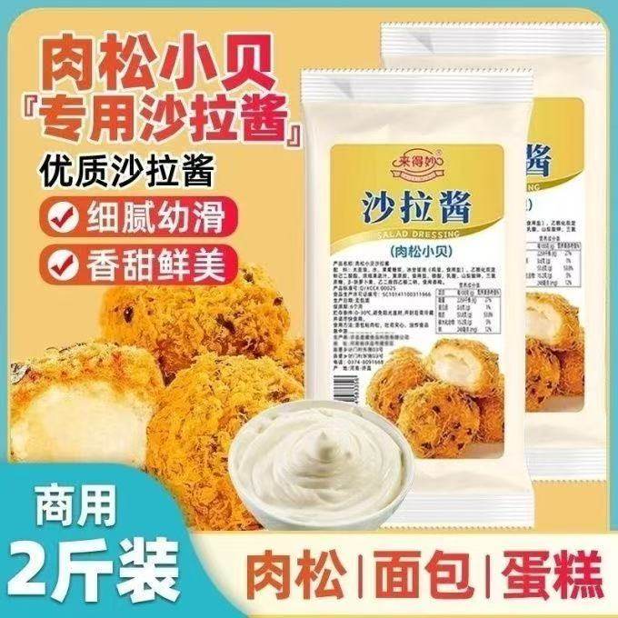 来得妙肉松小贝专用沙拉酱1kg*12袋寿司面包蛋糕烘焙沙拉汉堡色拉,粮油调味/速食/干货/烘焙,沙拉/千岛/蛋黄酱/油醋汁,淘宝优惠券,粉丝福利购,淘宝优惠卷