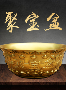 黄铜聚宝盆摆件家用客厅装饰品铜制品工艺品财存钱罐铜器
