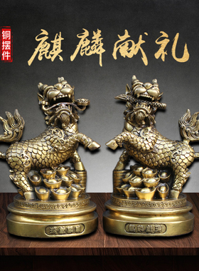 元宝麒麟献瑞一对麒麟摆件黄铜