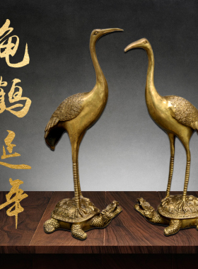黄铜龟鹤延年祝寿摆件