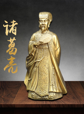 黄铜古代人物摆件诸葛亮像家居装饰品书房办公室桌面工艺品