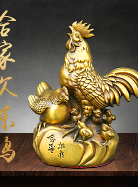 黄铜合家欢乐鸡生肖摆件