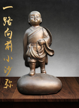 一路向前黄铜小沙弥和尚禅意茶道家居工艺品装饰品客厅摆件