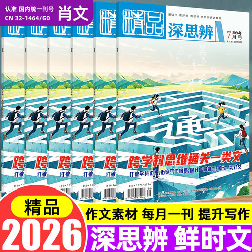 东方文化周刊深思辨鲜时文