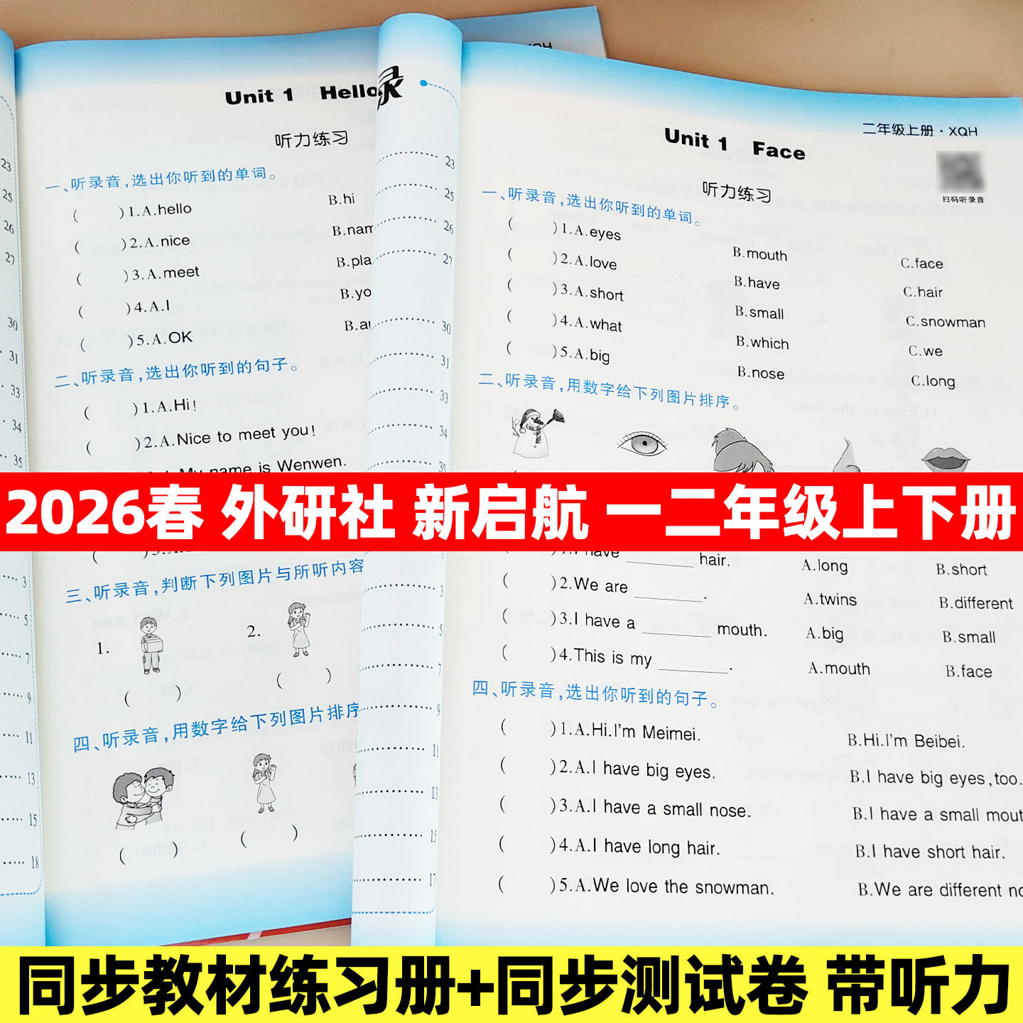 2026外研社新启航英语一二年级上册配套同步练习册教辅书预备级英语教材课本同步基础巩固训练课时作业随堂练习单元检测卷子带听力