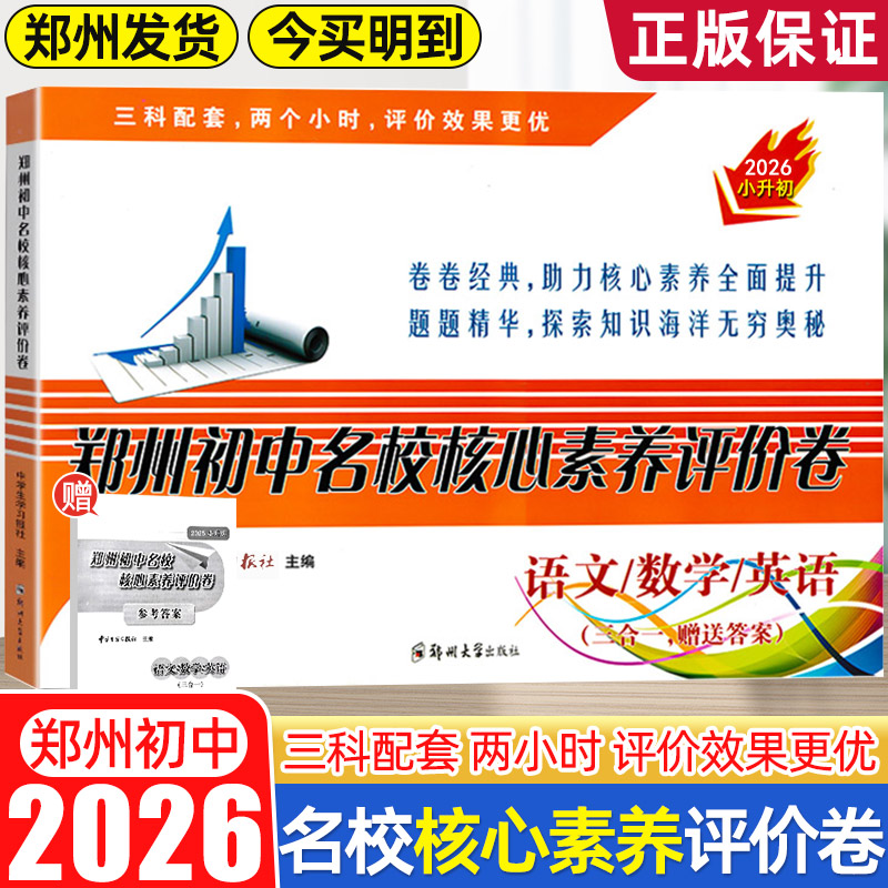 郑州初中名校核心素养评价卷现货